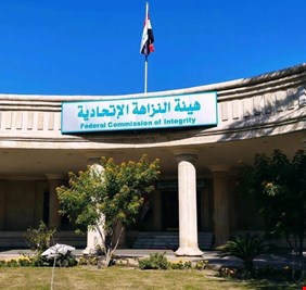 النزاهة تضبط متهماً متلبـساً بجـريمـــة الرشوة في بغداد مقابل إنجاز معاملة تقاعدية