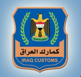 الجمارك: منفذ ربيعة شريان جديد لتصدير النفط وتعظيم موارد الدولة