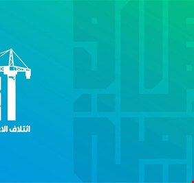 قيادي في الإعمار والتنمية يكشف تفاصيل تفاهمات ترشيح رئاسة الوزراء خلال الانسداد السياسي