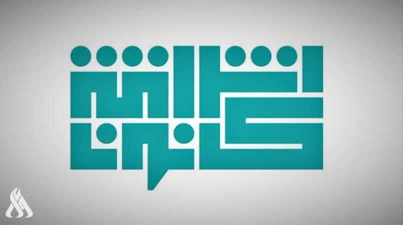 إشراقة كانون تحذر من انهيار العملية السياسية وتدعو لاعتماد معايير حاسمة لإنقاذ العراق