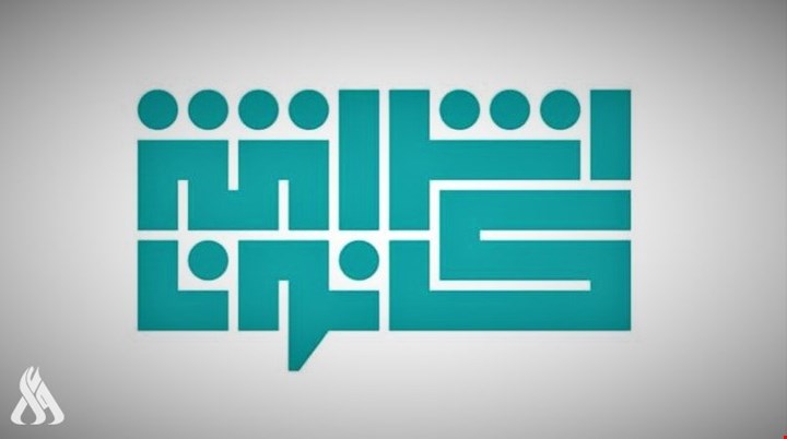 إشراقة كانون تحذر من انهيار العملية السياسية وتدعو لاعتماد معايير حاسمة لإنقاذ العراق
