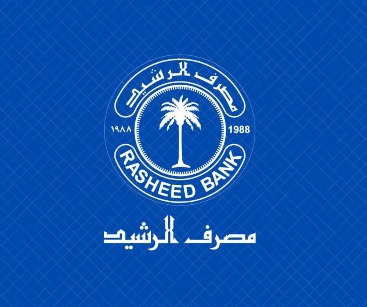 الرشيد يعلن صرف الفوائد نصف السنوية الثانية لسندات وطنية الإصدارية الثالثة