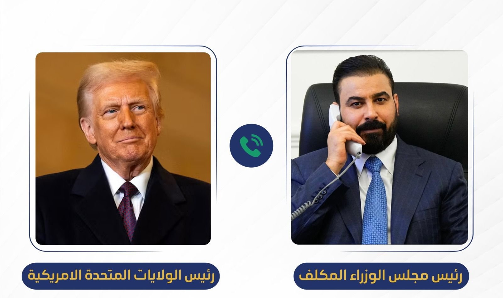 ترامب يهنئ الزيدي ويدعوه لزيارة واشنطن خلال اتصال هاتفي