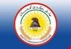 الديمقراطي الكردستاني يطرح شروطاً سياسية ومالية لدعم تشكيل الحكومة الجديدة