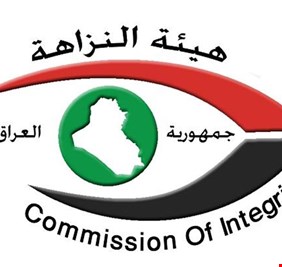 النزاهة: تسلم أكثر من 14 ألف استمارة كشف ذمة ورصد 32 حالة تضارب مصالح خلال نيسان