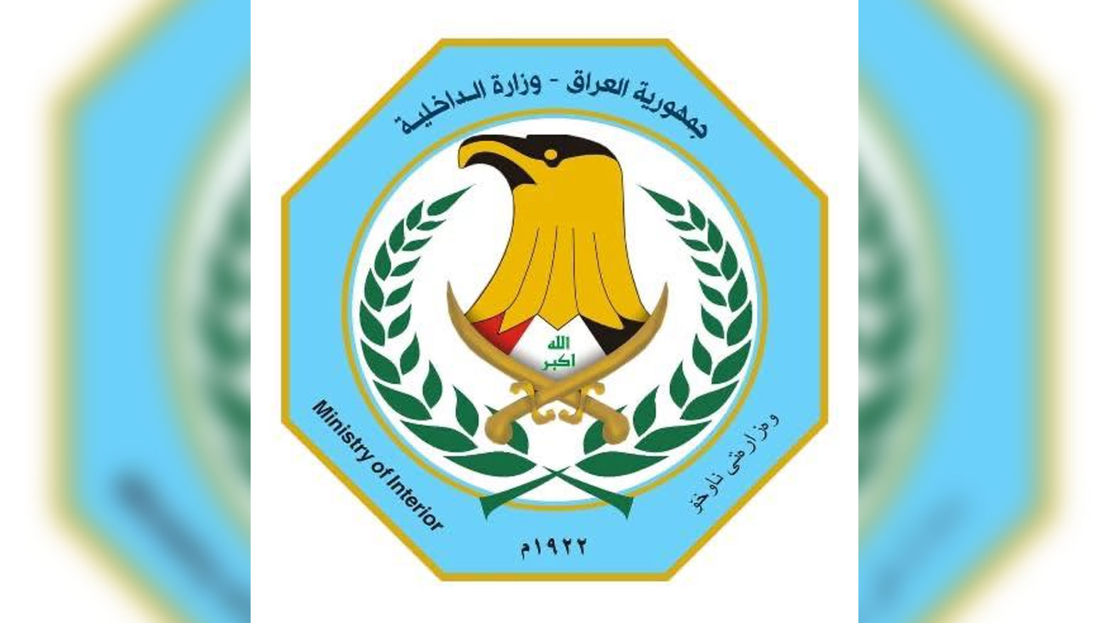 الداخلية: منح الجنسية العراقية لـ2757 أجنبياً منذ عام 2006