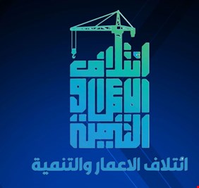 ائتلاف الإعمار والتنمية يدين الاعتداءات على السعودية والإمارات ويدعم التحقيقات الحكومية