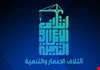 ائتلاف الإعمار والتنمية يدين الاعتداءات على السعودية والإمارات ويدعم التحقيقات الحكومية