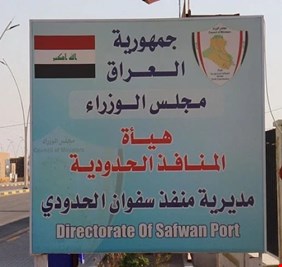 رئيس هيئة المنافذ الحدودية يوجّه بتسريع حركة العبور في منفذ سفوان