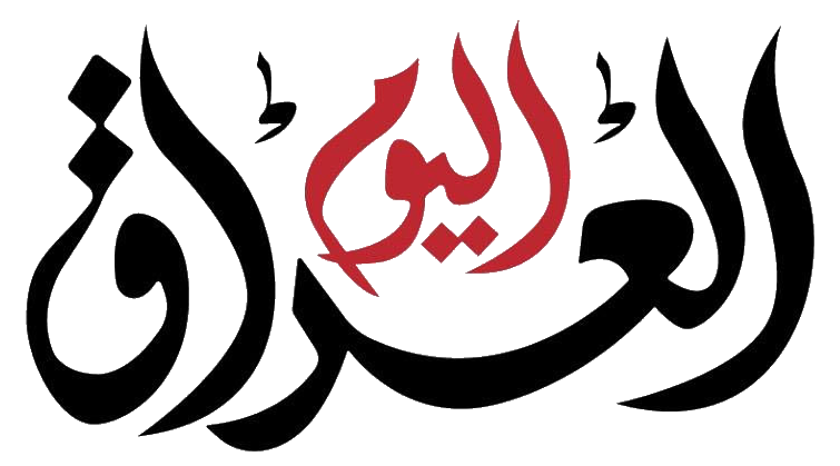 العراق اليوم